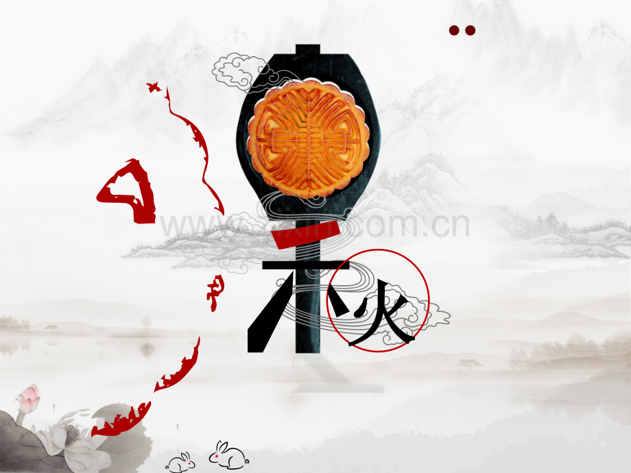 中秋节月饼设计.pptx_第1页