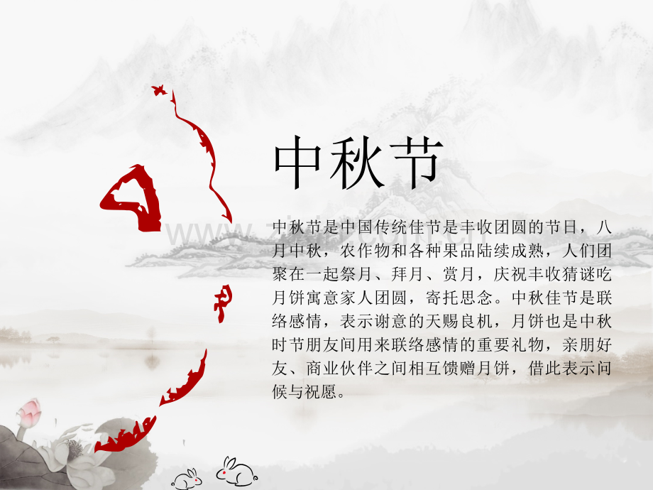 中秋节月饼设计.pptx_第2页
