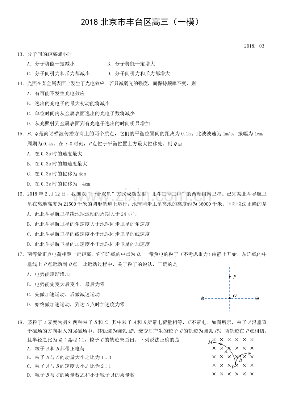 2018北京丰台高三物理一模试题与答案.doc_第1页