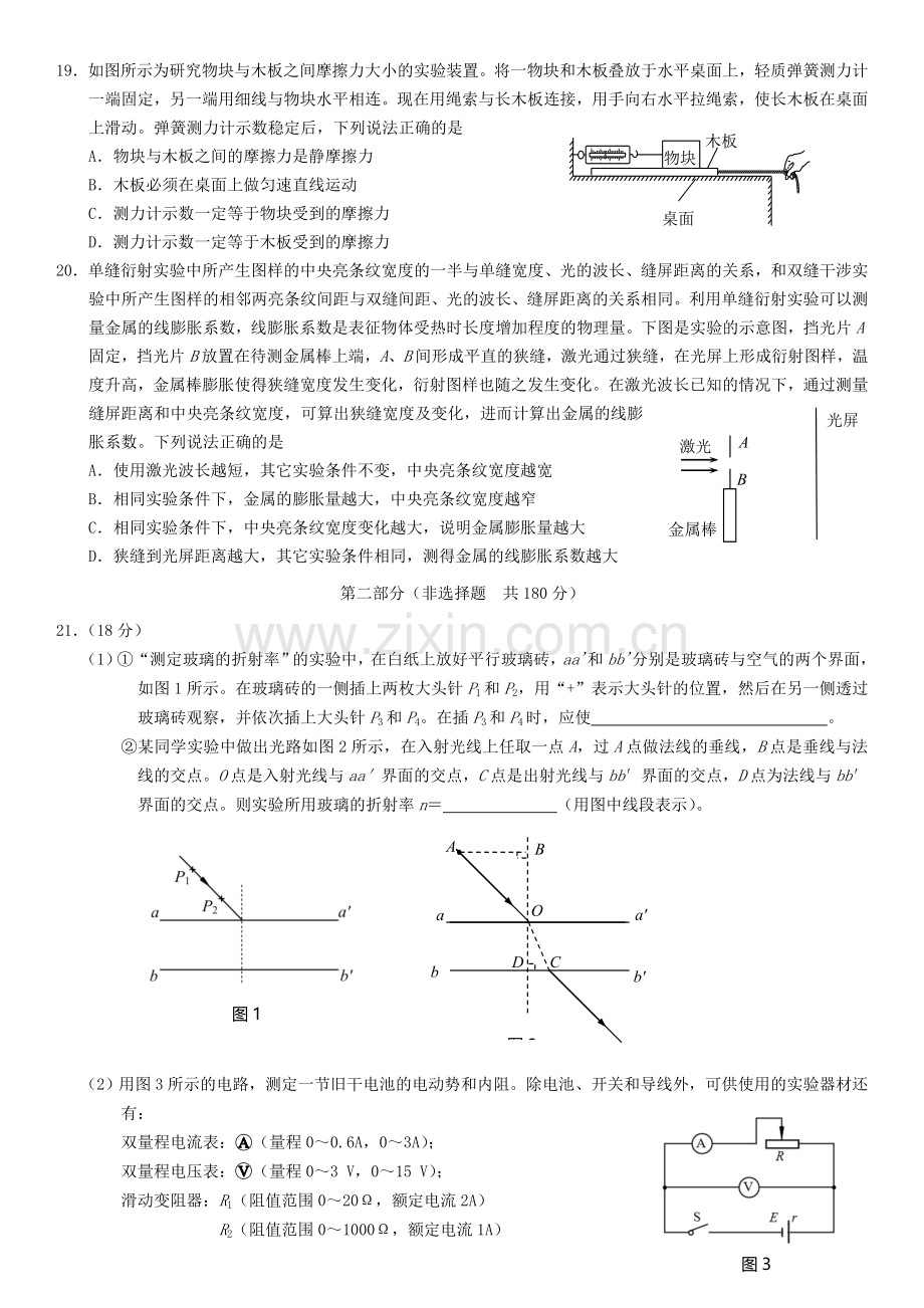 2018北京丰台高三物理一模试题与答案.doc_第2页