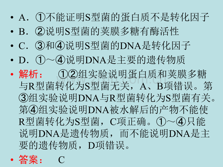 高三生物二轮复习课件第部分专题第讲.pptx_第2页