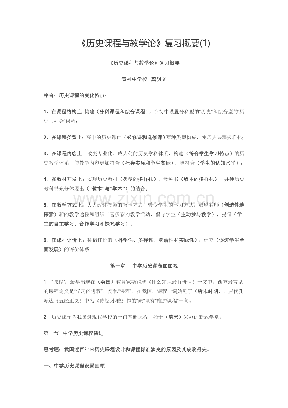 历史课程与教学论.doc_第1页