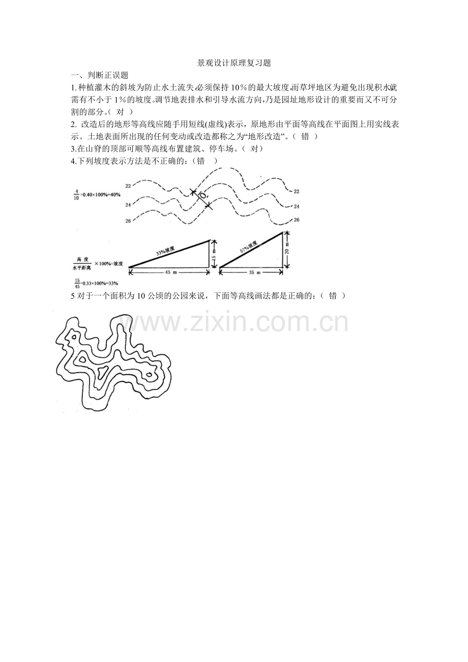 景观设计原理复习题之终极版.doc_第1页