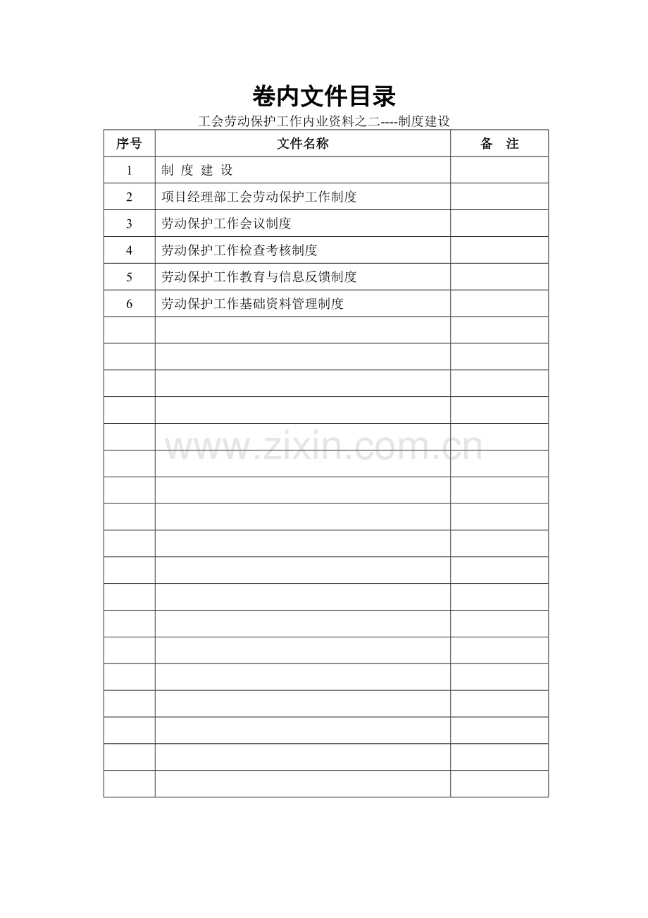 001项目经理部工会劳动保护工作制度.doc_第2页