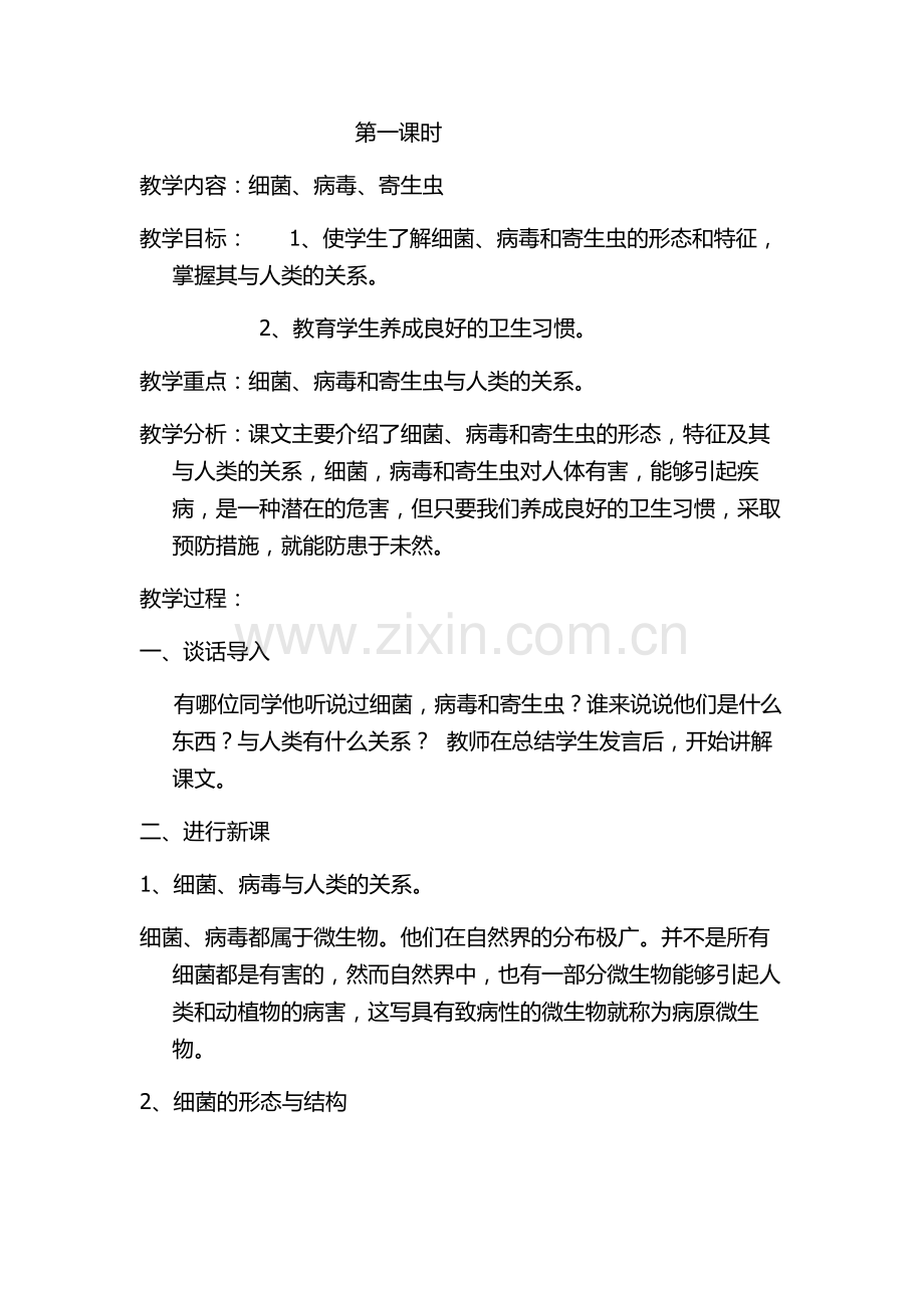 四年级健康教育下册教案.doc_第2页