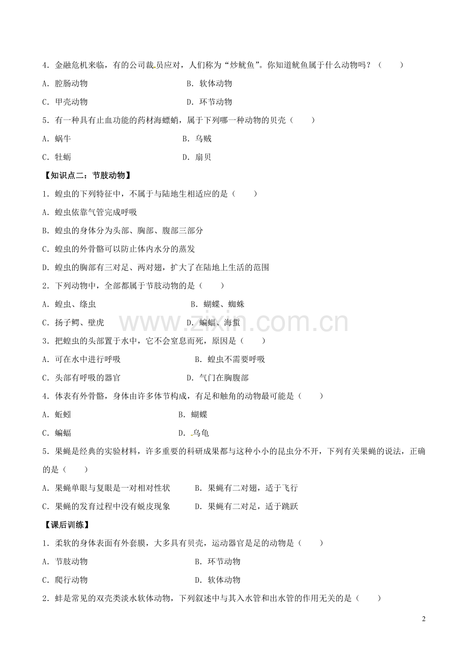 八年级生物上册----软体动物和节肢动物导学案2-新版新人教版1.doc_第2页