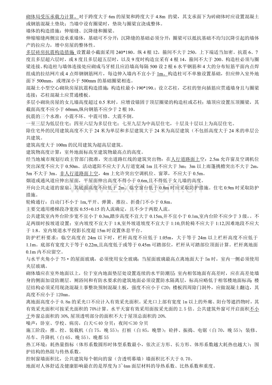 二级建造师建筑工程管理与实务精简及精华.doc_第2页