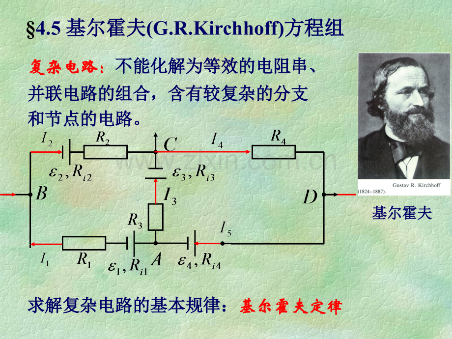 45-基尔霍夫方程组.pptx_第1页