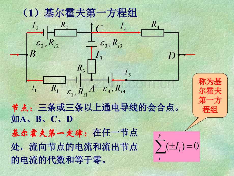 45-基尔霍夫方程组.pptx_第2页