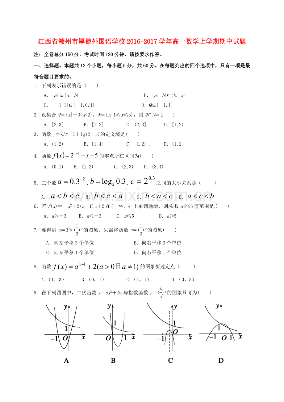 高一数学上学期期中试题17.doc_第1页