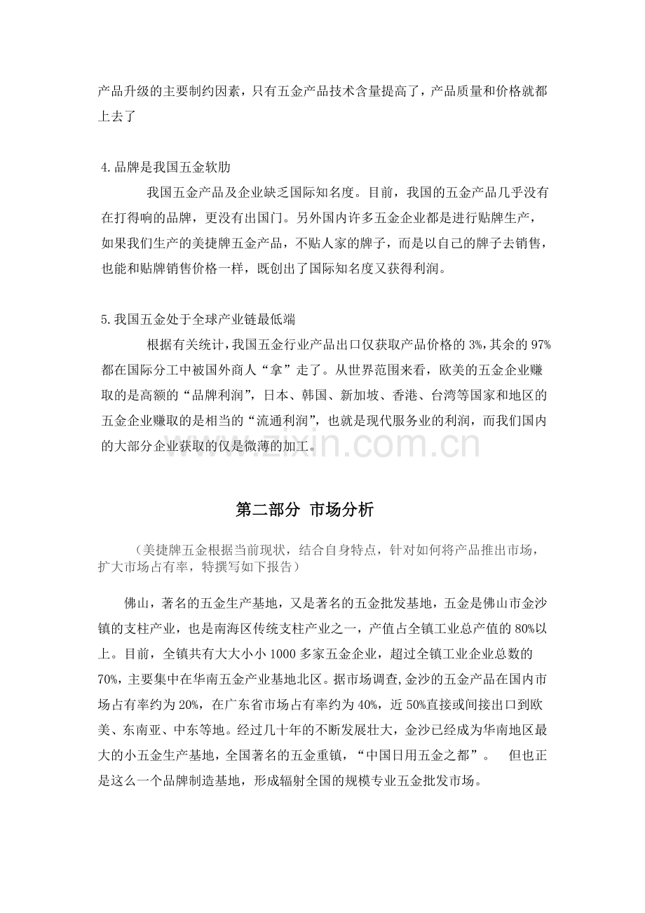 市场分析及经营规划.doc_第2页