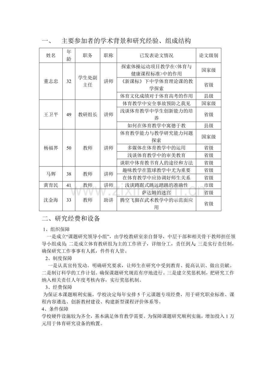 主要参加者的学术背景和研究经验.doc_第1页