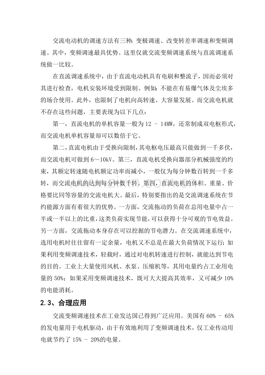 交流变频调速系统课程设计.doc_第2页