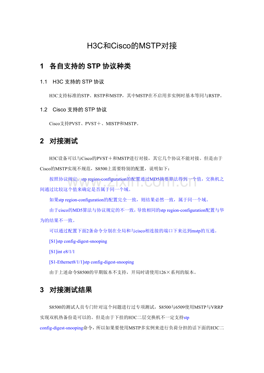 H3C与思科的MSTP对接.doc_第1页