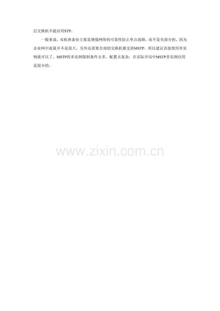 H3C与思科的MSTP对接.doc_第2页
