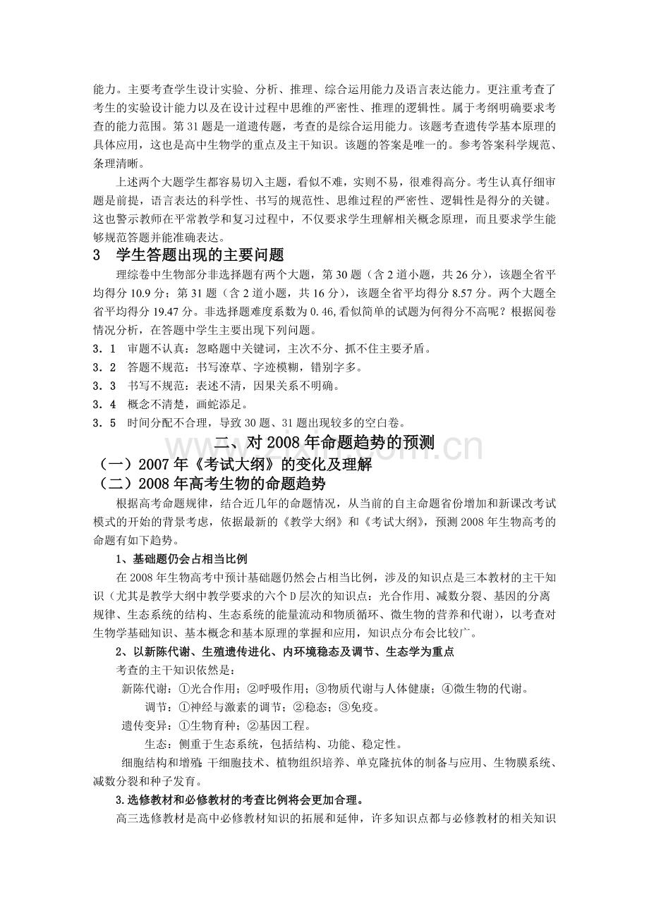 公开阅读高考理综卷全国卷Ⅱ生物试题分析.doc_第2页