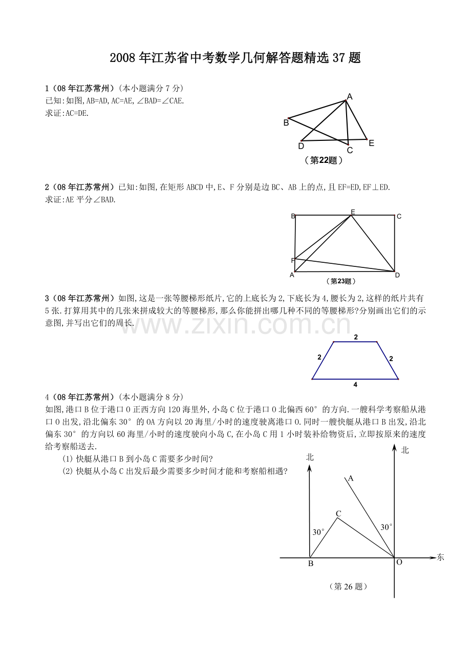 江苏省中考数学试题汇编之几何解答题精选37题学生版.doc_第1页