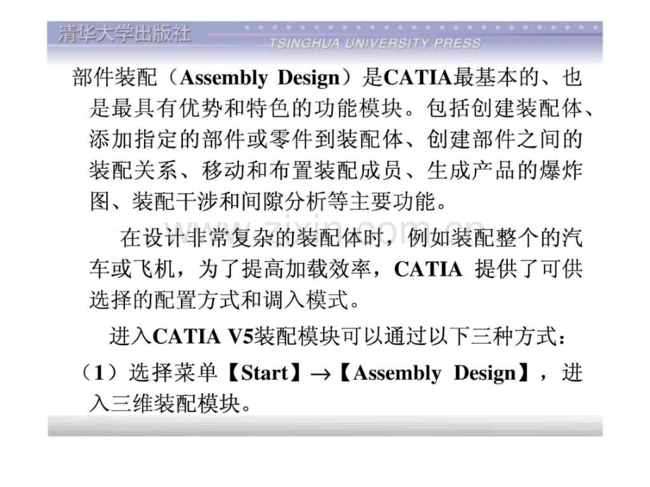 catia教程部件装配.pptx_第2页