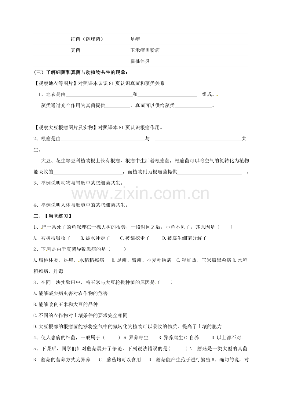 八年级生物上册-544-细菌和真菌在自然界中的作用学案无答案新版新人教版.doc_第2页