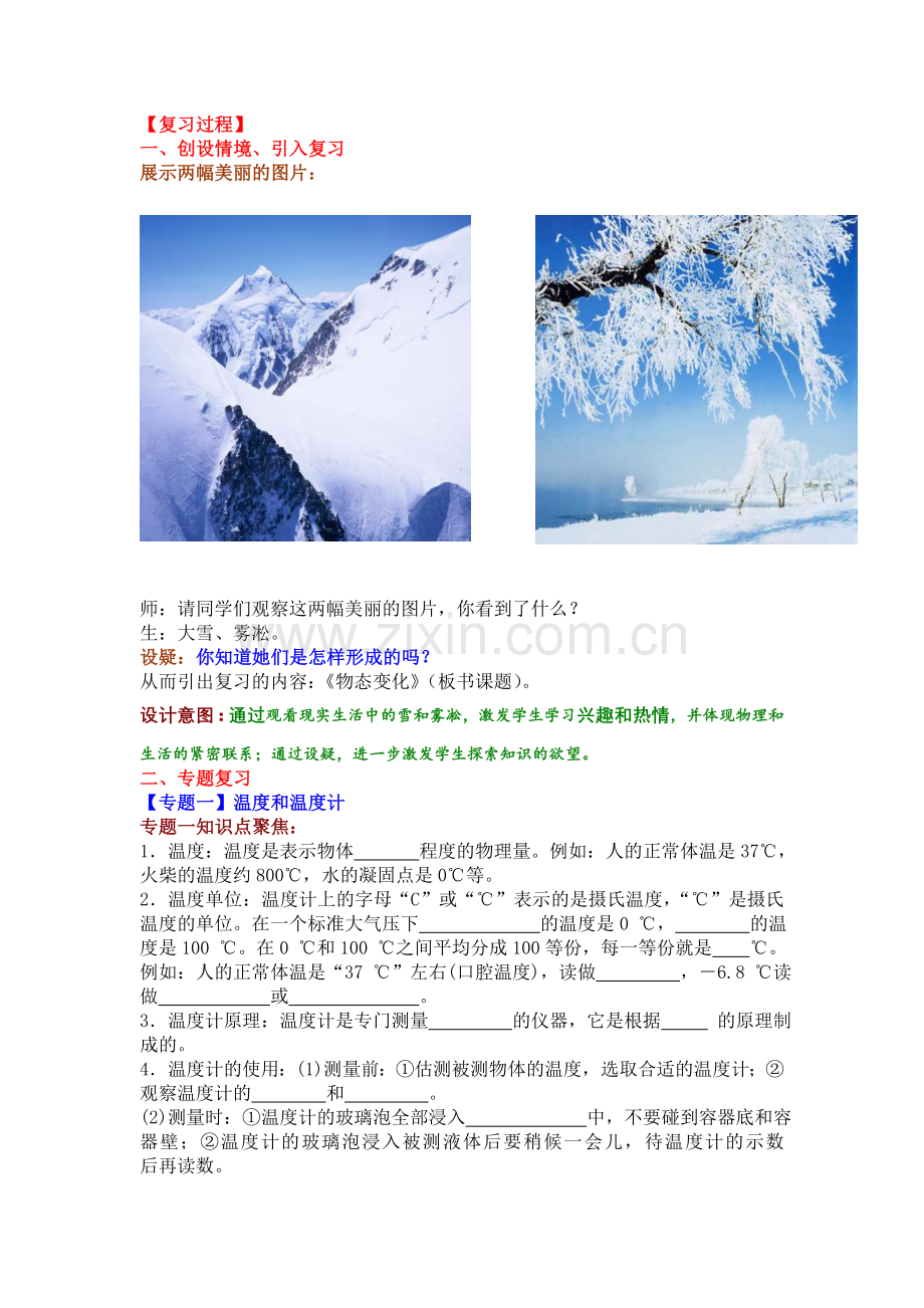 八年级物理物态变化单元复习教案.doc_第2页