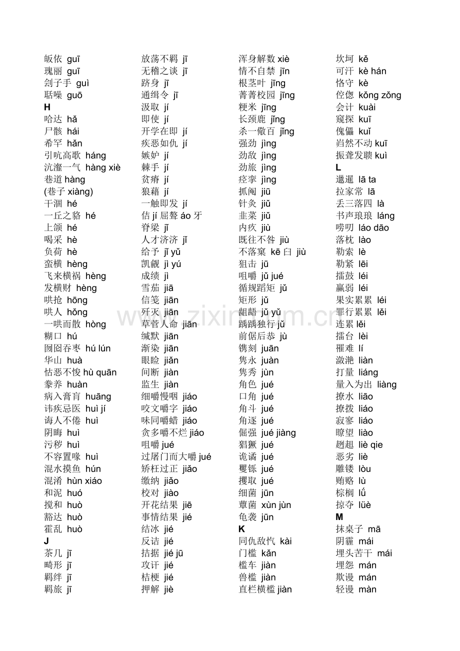 高考易错字音字形归纳.doc_第2页
