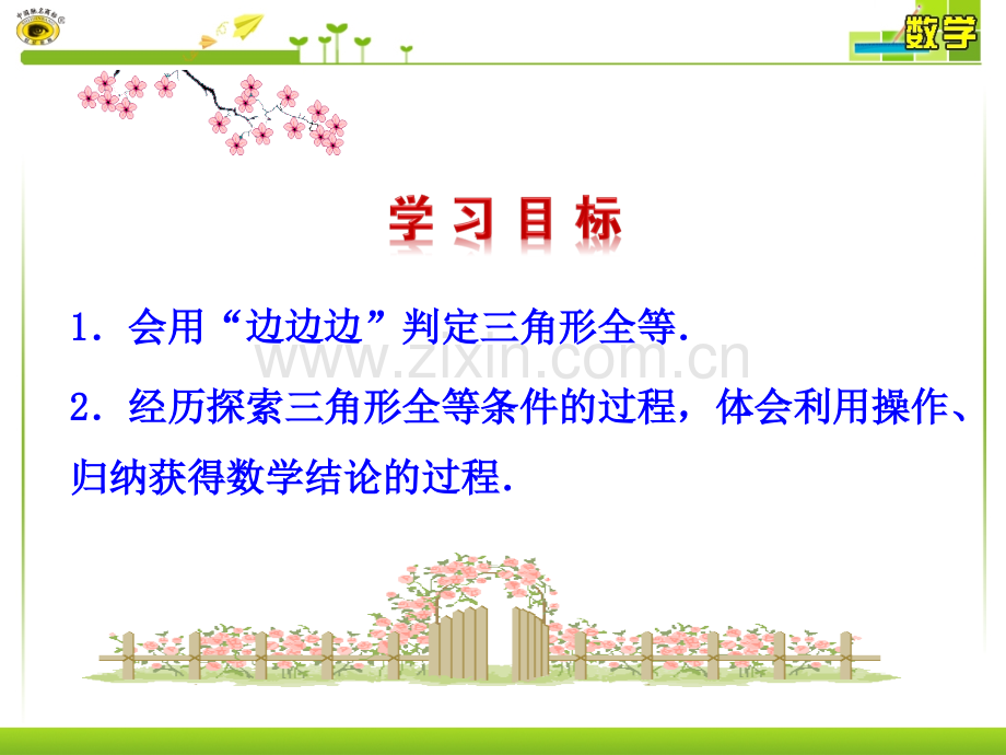 3探索三角形全等的条件.pptx_第2页