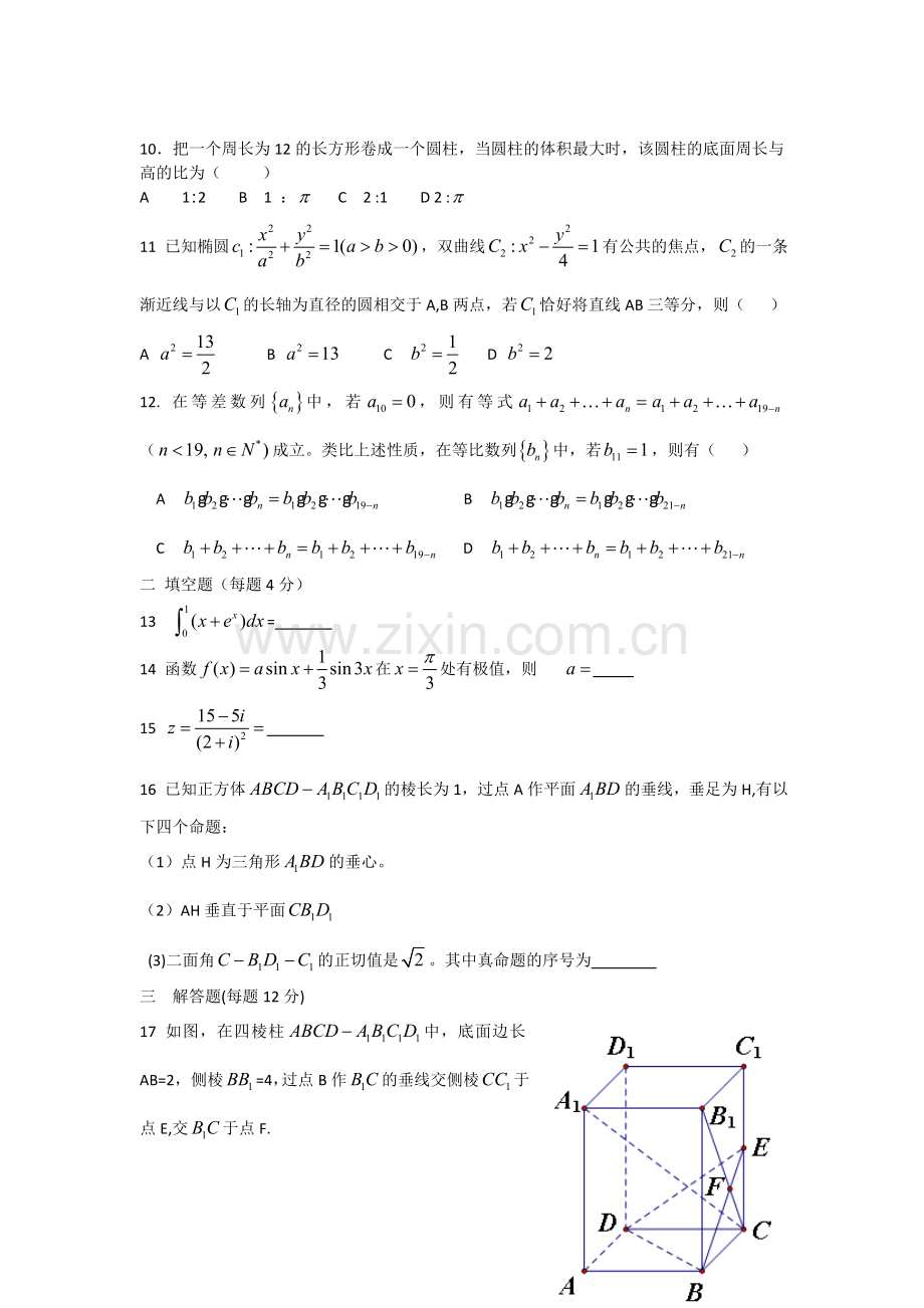 甘肃省天水一中2013高二数学上学期寒假作业检测试题-理-新人教B版.doc_第2页