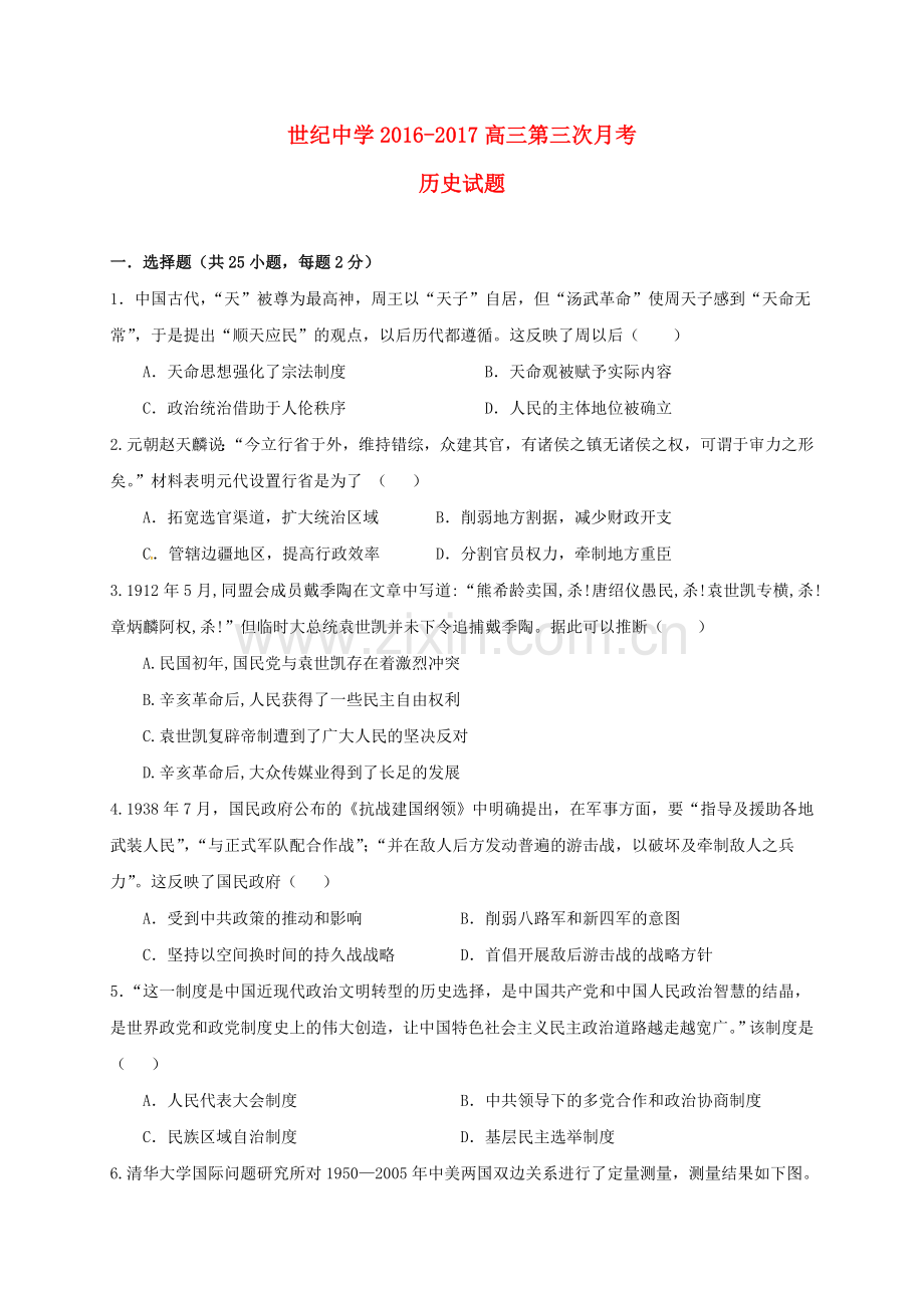 高三历史上学期第三次月考试题无答案.doc_第1页