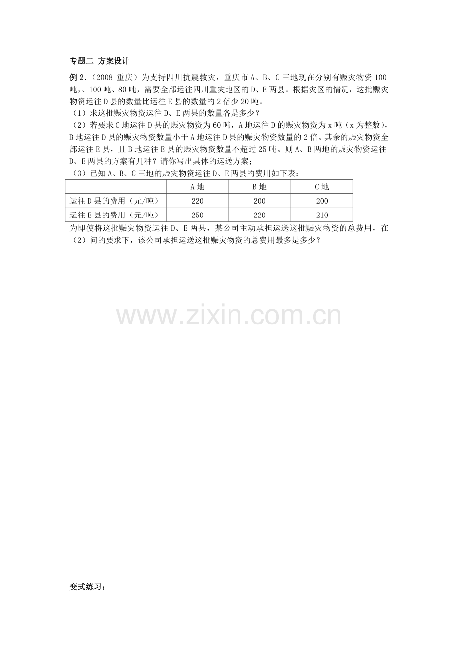 成都中考数学复习专题——应用题.doc_第2页
