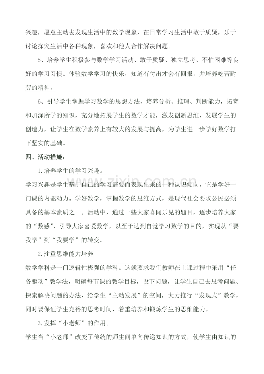 六年级数学思维训练教学计划.doc_第2页