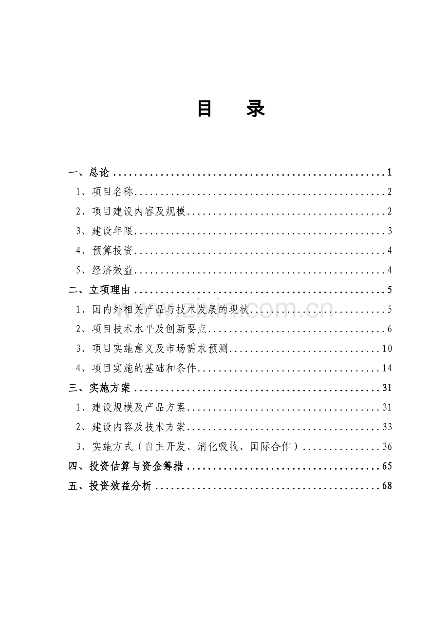 复方银杏叶片新产品开发项目可行性研究报告1.doc_第1页