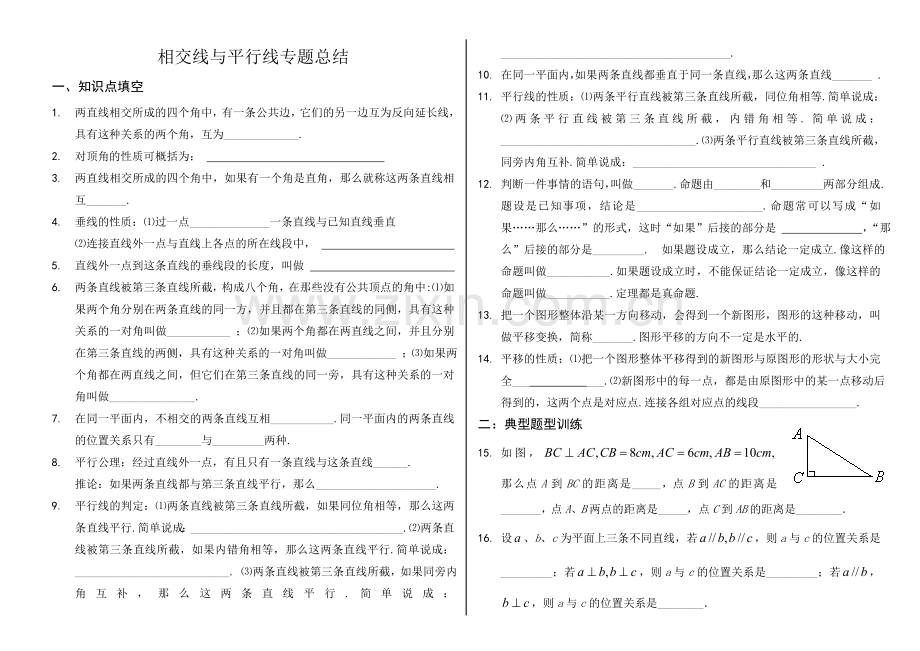 七年级下数学相交线与平行线专题总结含答案1.doc_第1页