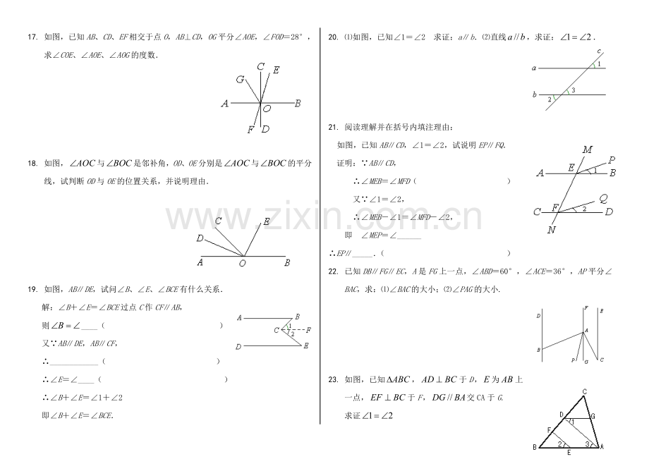 七年级下数学相交线与平行线专题总结含答案1.doc_第2页