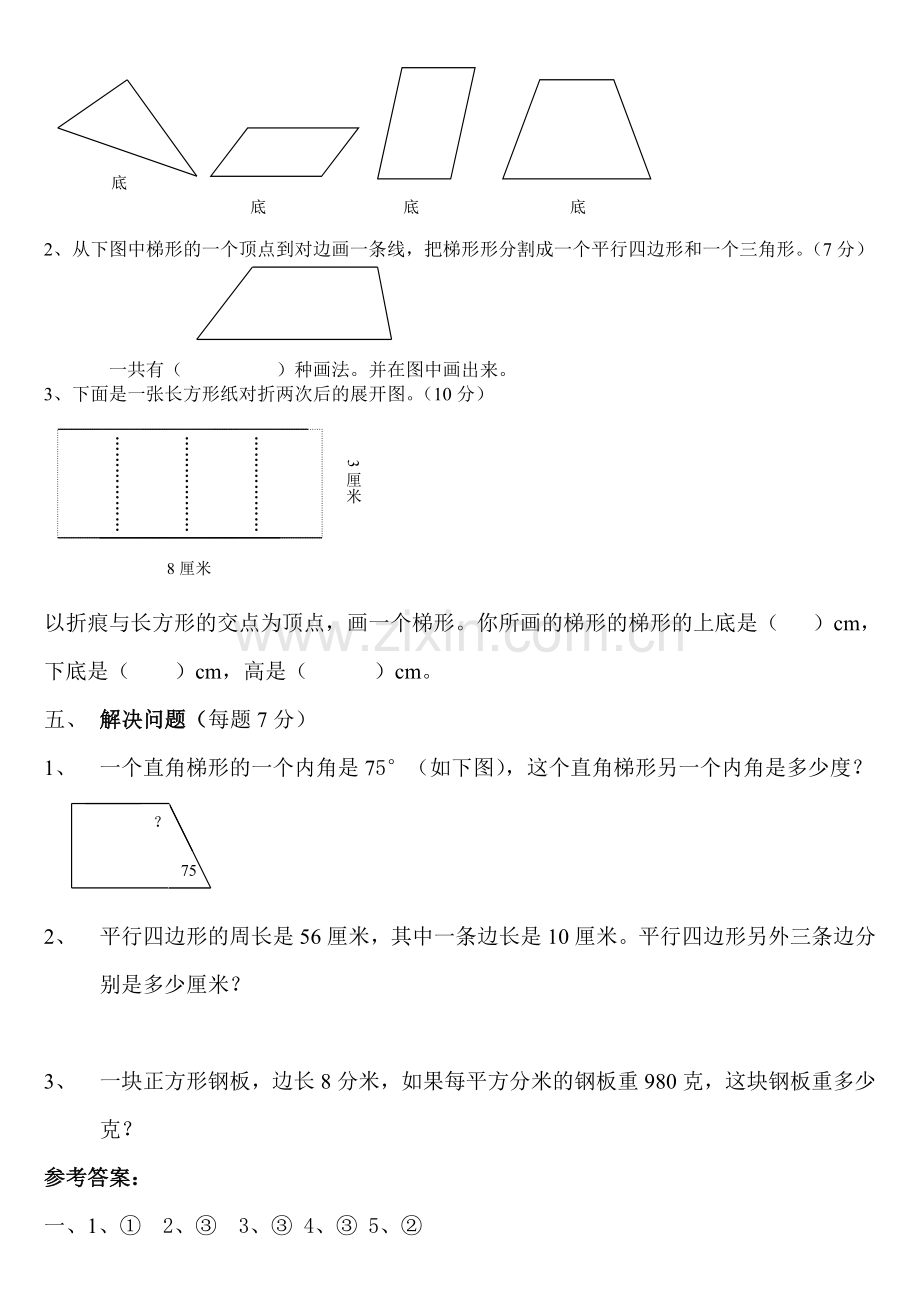 四年级下平行四边形和梯形含答案.doc_第2页