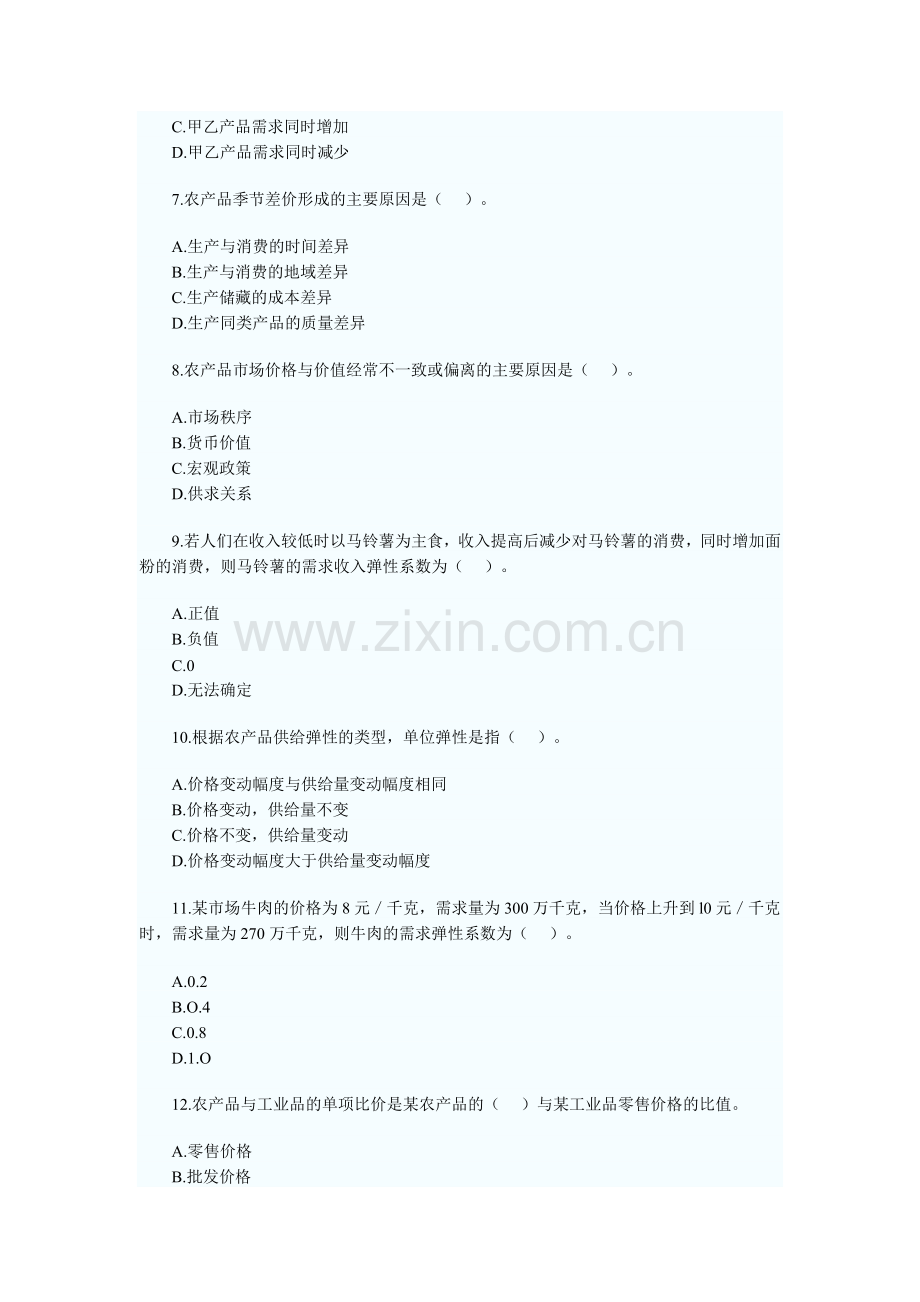 中级经济师考试农业专业历年真题06.doc_第2页