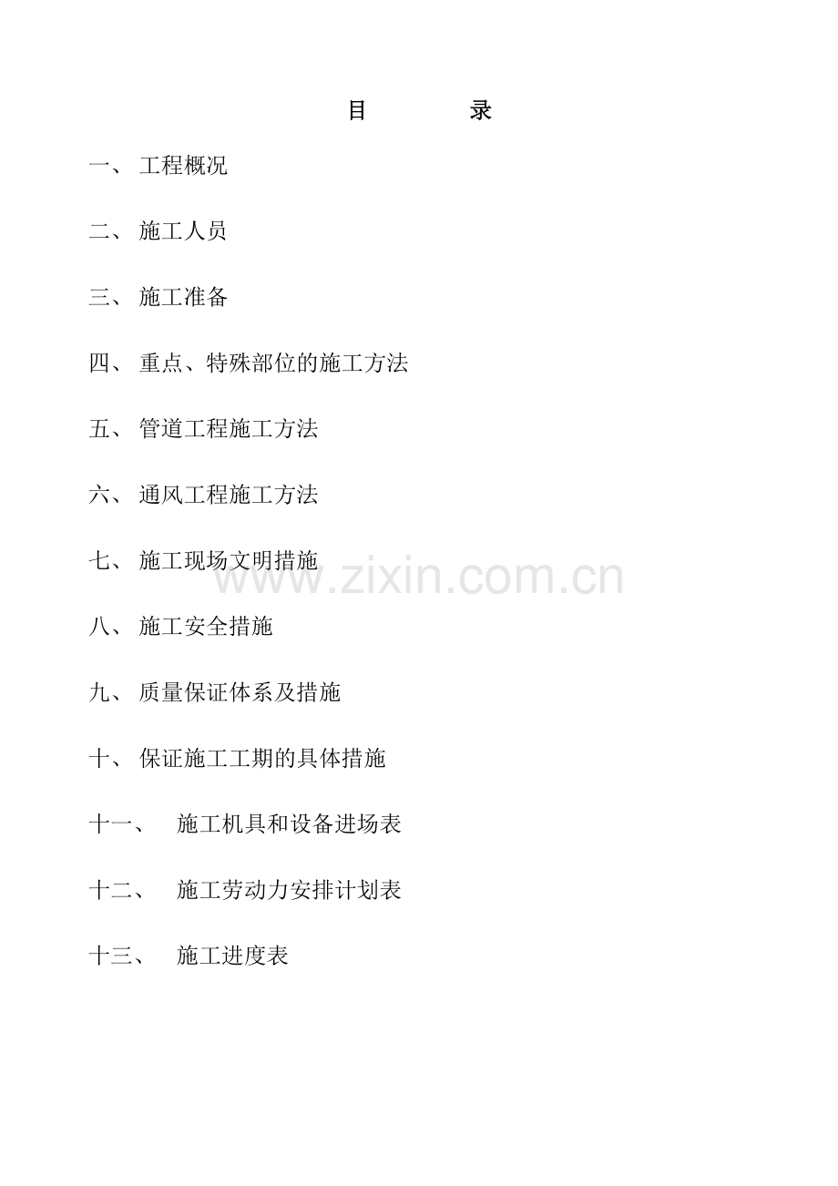 施工组织设计水冷螺杆.doc_第1页