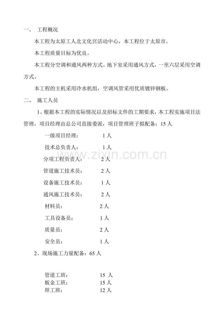 施工组织设计水冷螺杆.doc_第2页