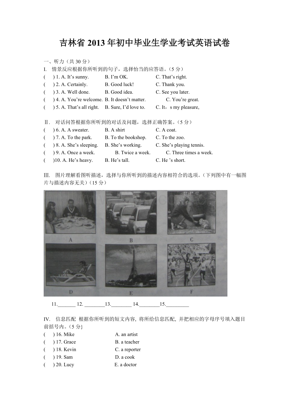 2013吉林中考英语中考试题含答案.doc_第1页