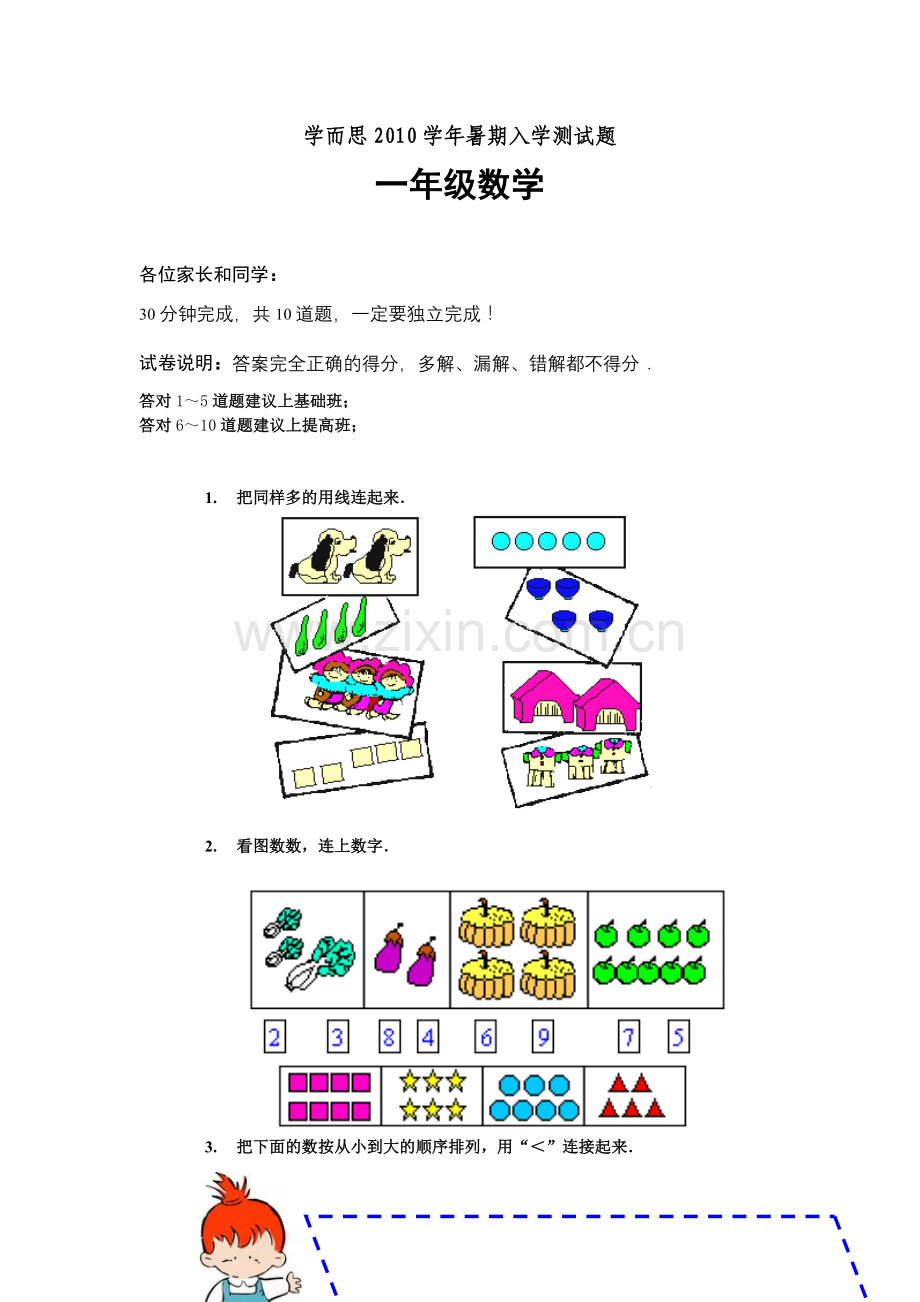 一年级入学考试数学测试题.doc_第1页