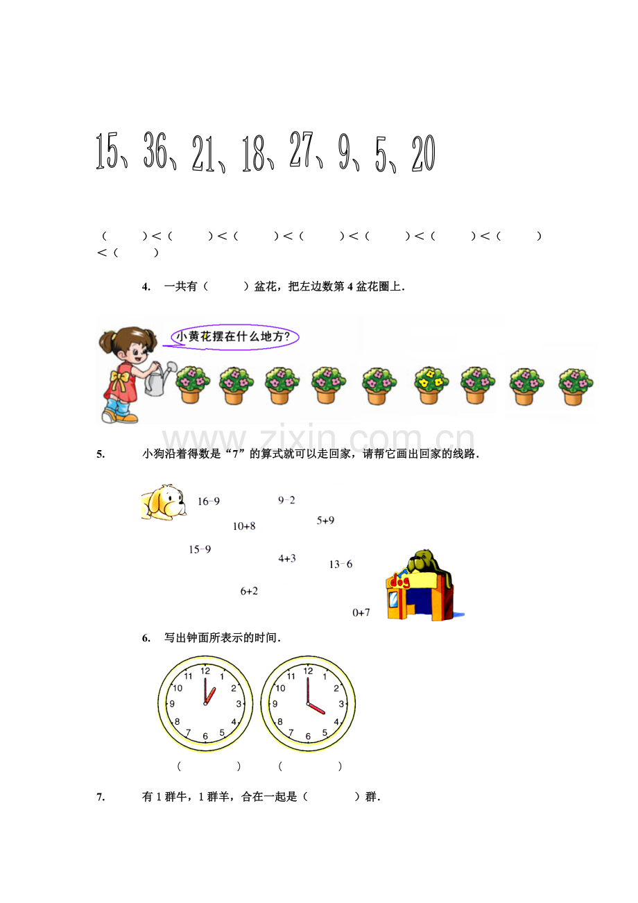 一年级入学考试数学测试题.doc_第2页