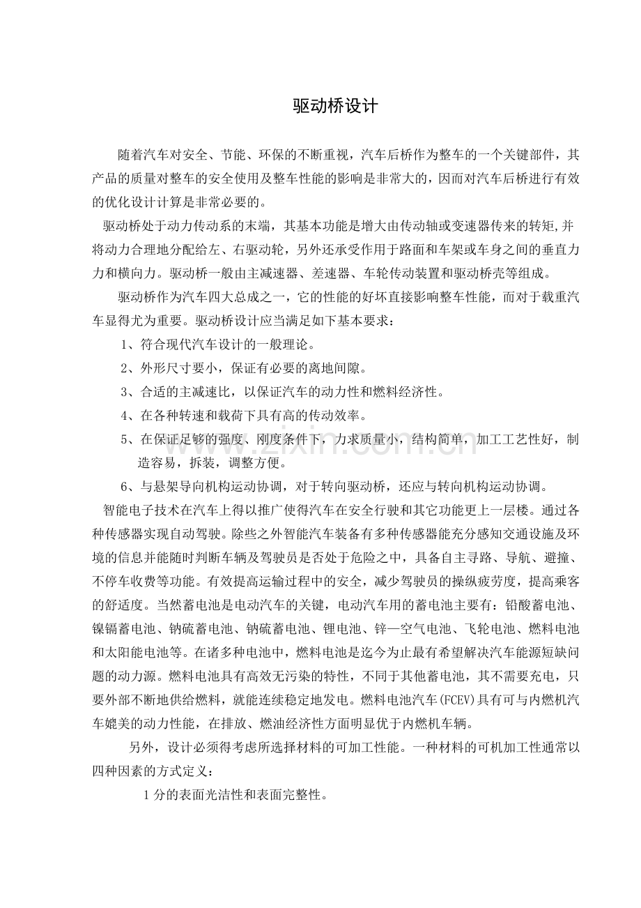 汽车外文翻译分析解析.doc_第1页