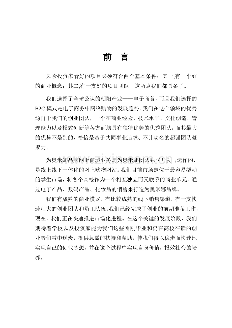为百客网上商城计划书.doc_第2页
