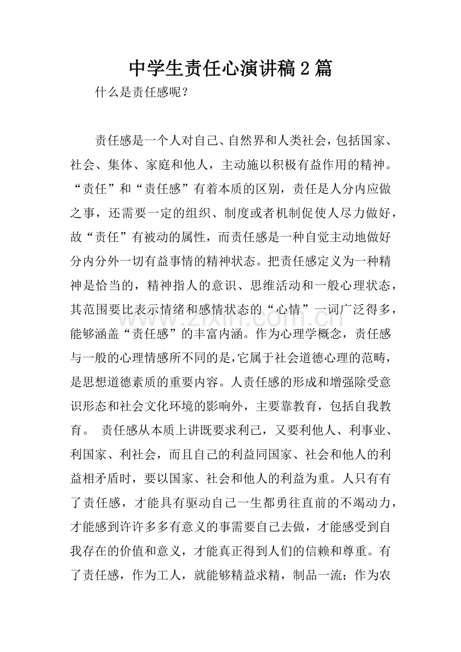 中学生责任心演讲稿2篇.docx_第1页