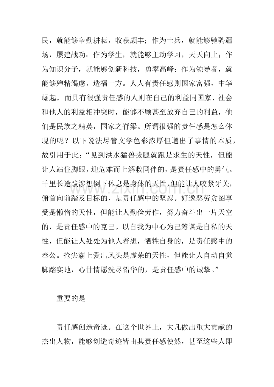 中学生责任心演讲稿2篇.docx_第2页