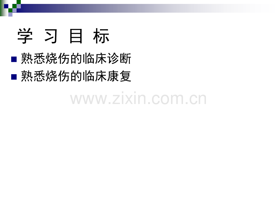 慢阻肺的康复讲解.pptx_第2页
