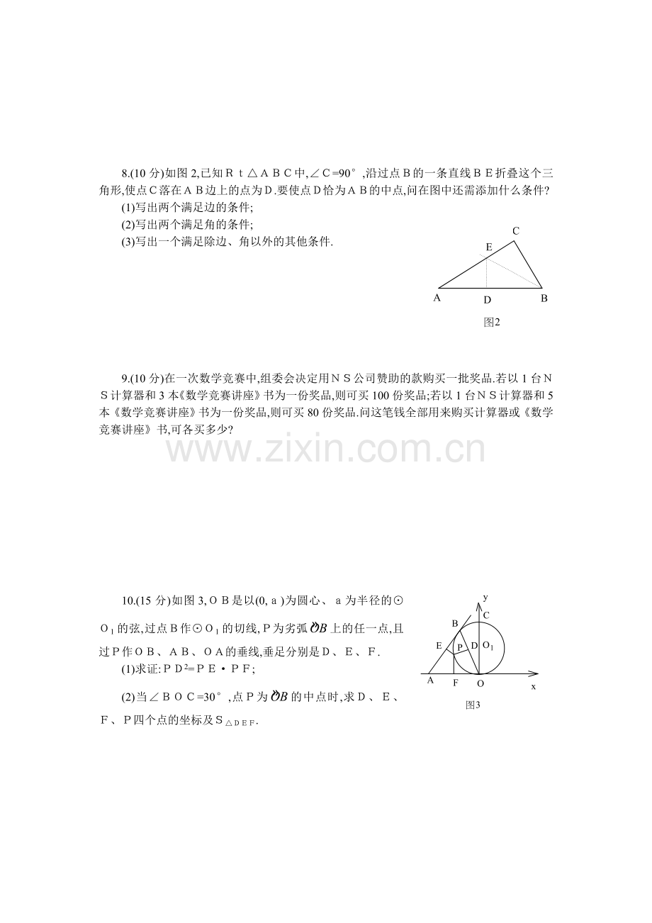 公开阅读湖北省黄冈市初中数学竞赛试题.doc_第2页