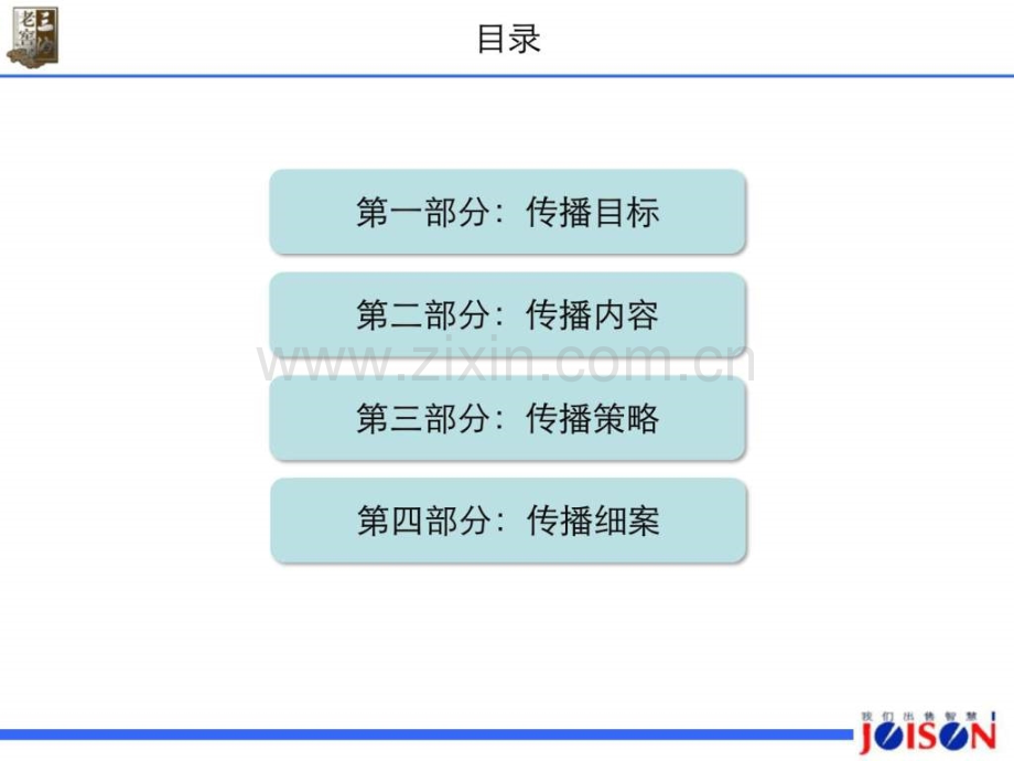 三沟整合营销传播方案.pptx_第2页
