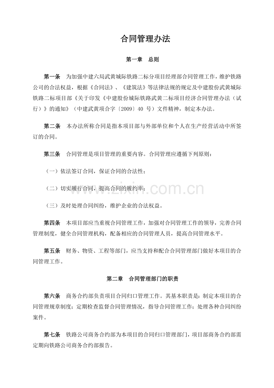 合同管理办法武黄城际铁路.doc_第2页