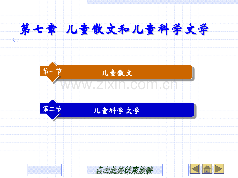 儿童散文和儿童科学文学.pptx_第2页