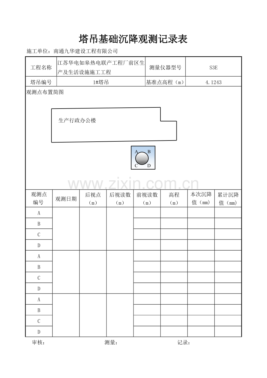 塔吊基础沉降观测记录表.doc_第1页